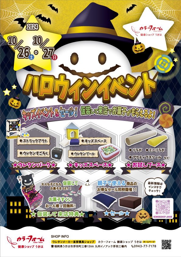 2024年10月26日・27日ハロウィンイベント＿表