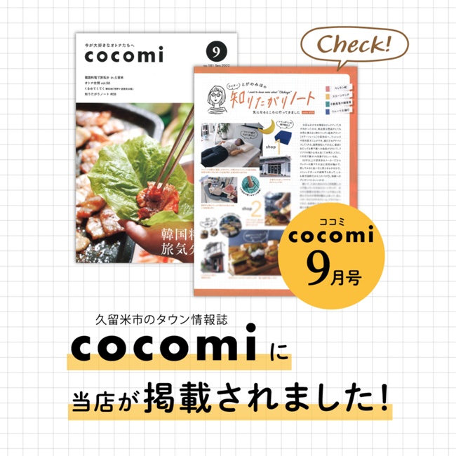 cocomi（ココミ）9月号にカラーフォーム健康ショップが掲載！