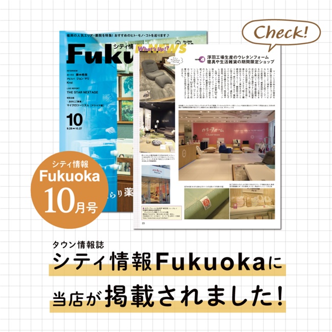 シティ情報Fukuoka10月号に掲載