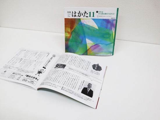 月刊はかた11月号　誌面